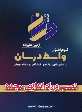 راه اندازی مجدد