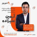 دوره رایگان قانون پایانه فروشگاهی و  سامانه مودیان