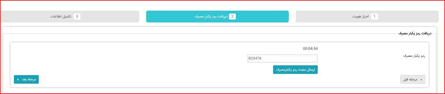 دریافت رمز یکبار مصرف