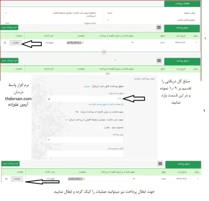 نمونه مسیر ثبت پرداخت در کارپوشه سامانه مودیان