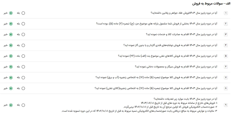 انتخاب اظهارنامه پیش‌فرض مالیات بر ارزش افزوده در سامانه مودیان