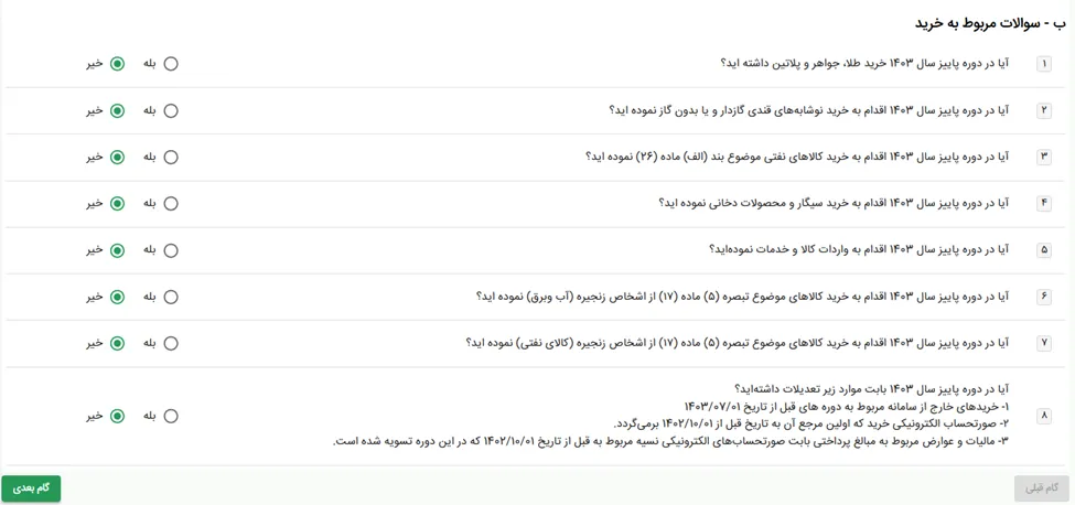 گزینه تکمیل اطلاعات اظهارنامه مالیات بر ارزش افزوده