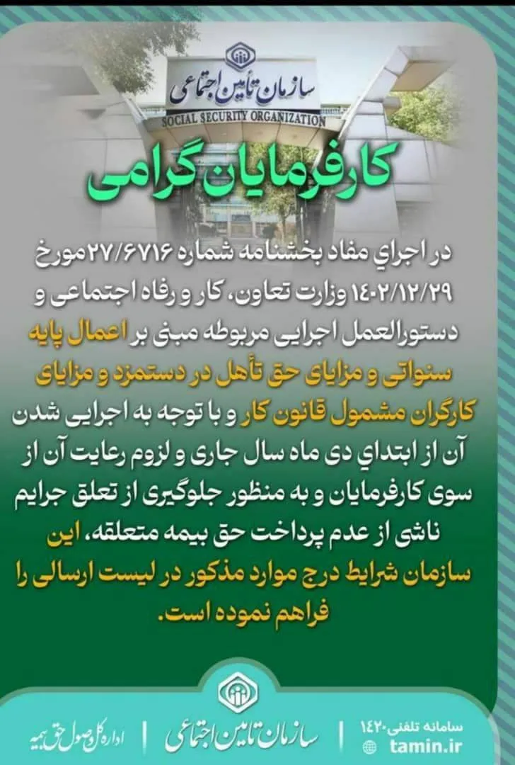 اطلاع‌رسانی سازمان تأمین اجتماعی درباره اعمال پایه سنوات و حق تأهل در دستمزد و مزایای کارگران