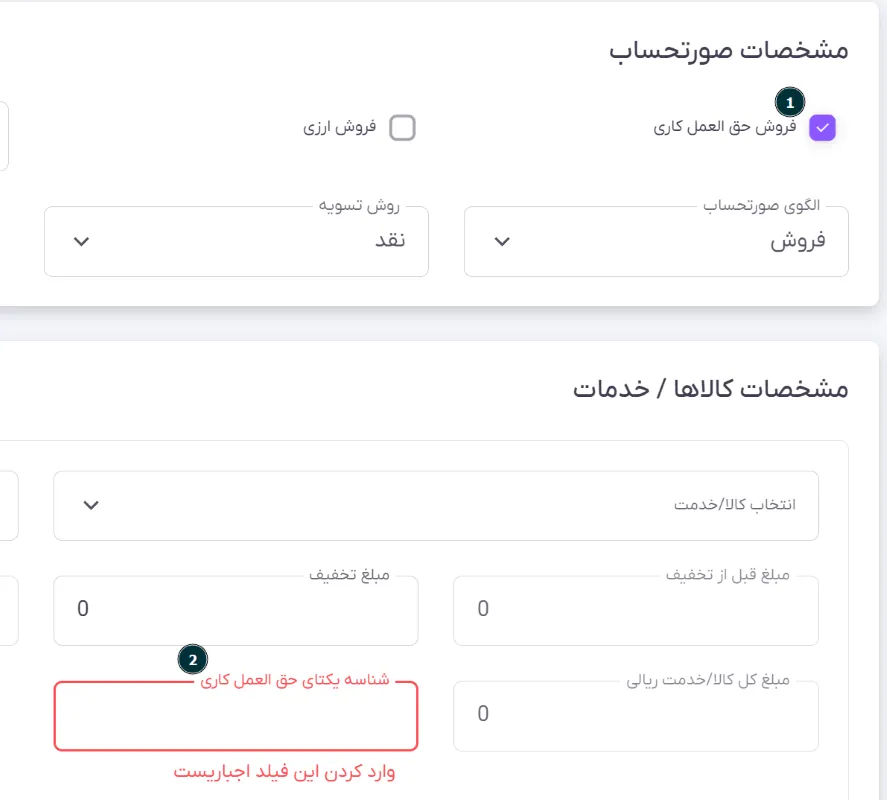 تنظیم فروش حق‌العمل‌کاری در نرم‌افزار واسط درسان