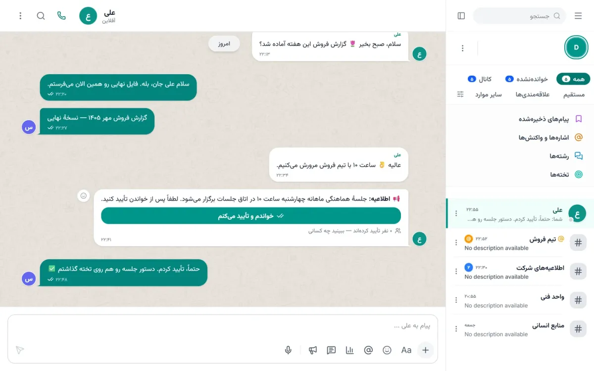 گفتگو در درسان تیم