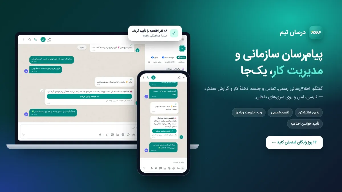 درسان تیم روی رایانه و گوشی