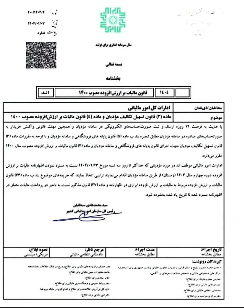 مهلت ارسال ارزش افزوده زمستان 1403 - تصویر 2