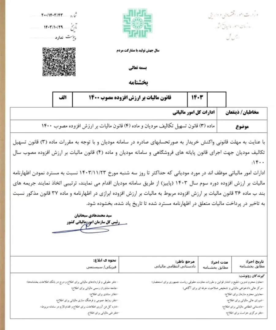 تمدید مهلت اظهارنامه ارزش افزوده پاییز 1403