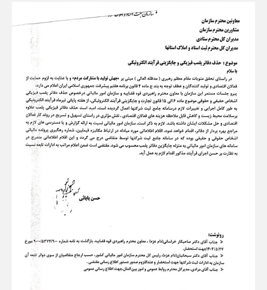 تصویر خبر نخستین پلمب دفاتر قانونی
