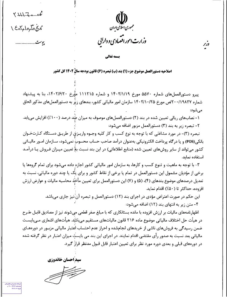 راهنمای جامع قطعی‌سازی مالیات بر ارزش افزوده و اعتراض به برگ قطعی