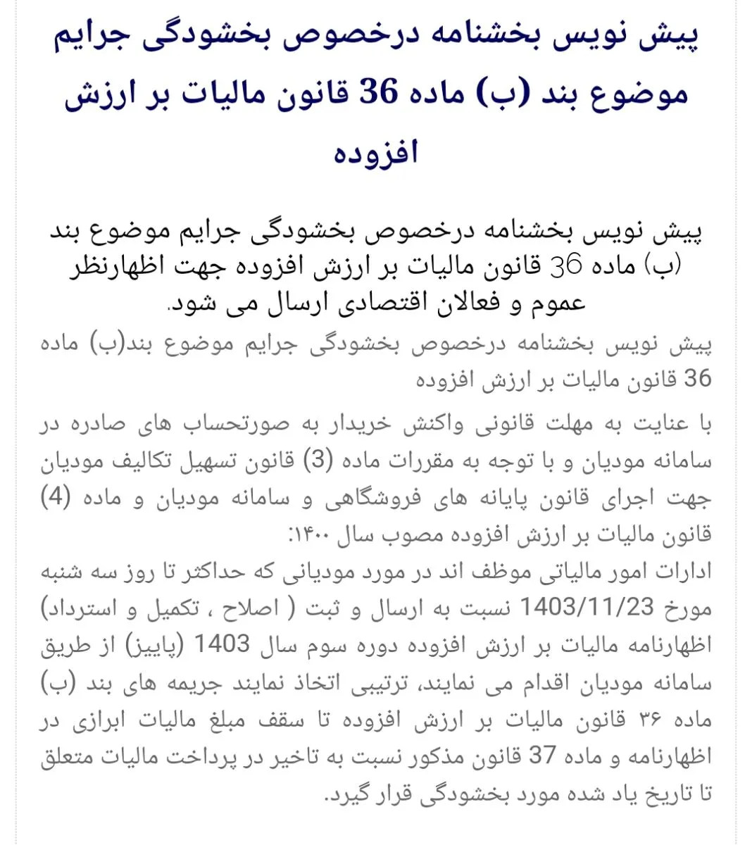 تمدید مهلت اظهارنامه ارزش افزوده پاییز 1403 - تصویر 2