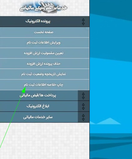 راهنمای مشاهده شماره کلاسه پرونده مالیاتی در سامانه مالیاتی