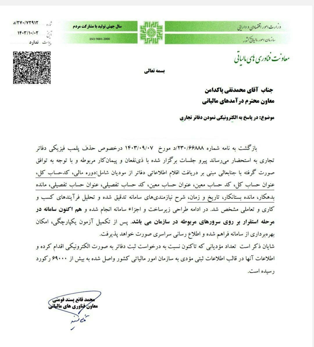 حذف دفاتر پلمب فیزیکی و جایگزینی فرآیند الکترونیکی