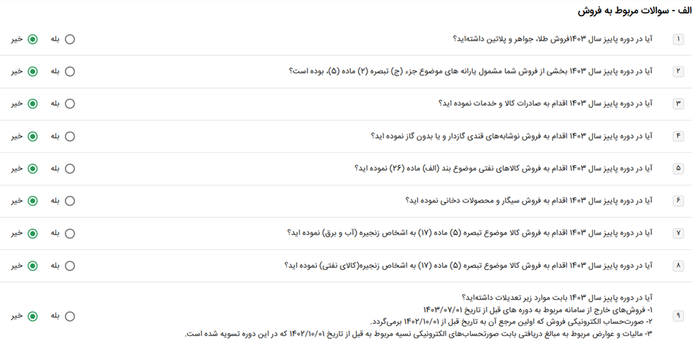 انتخاب اظهارنامه پیش‌فرض مالیات بر ارزش افزوده در سامانه مودیان