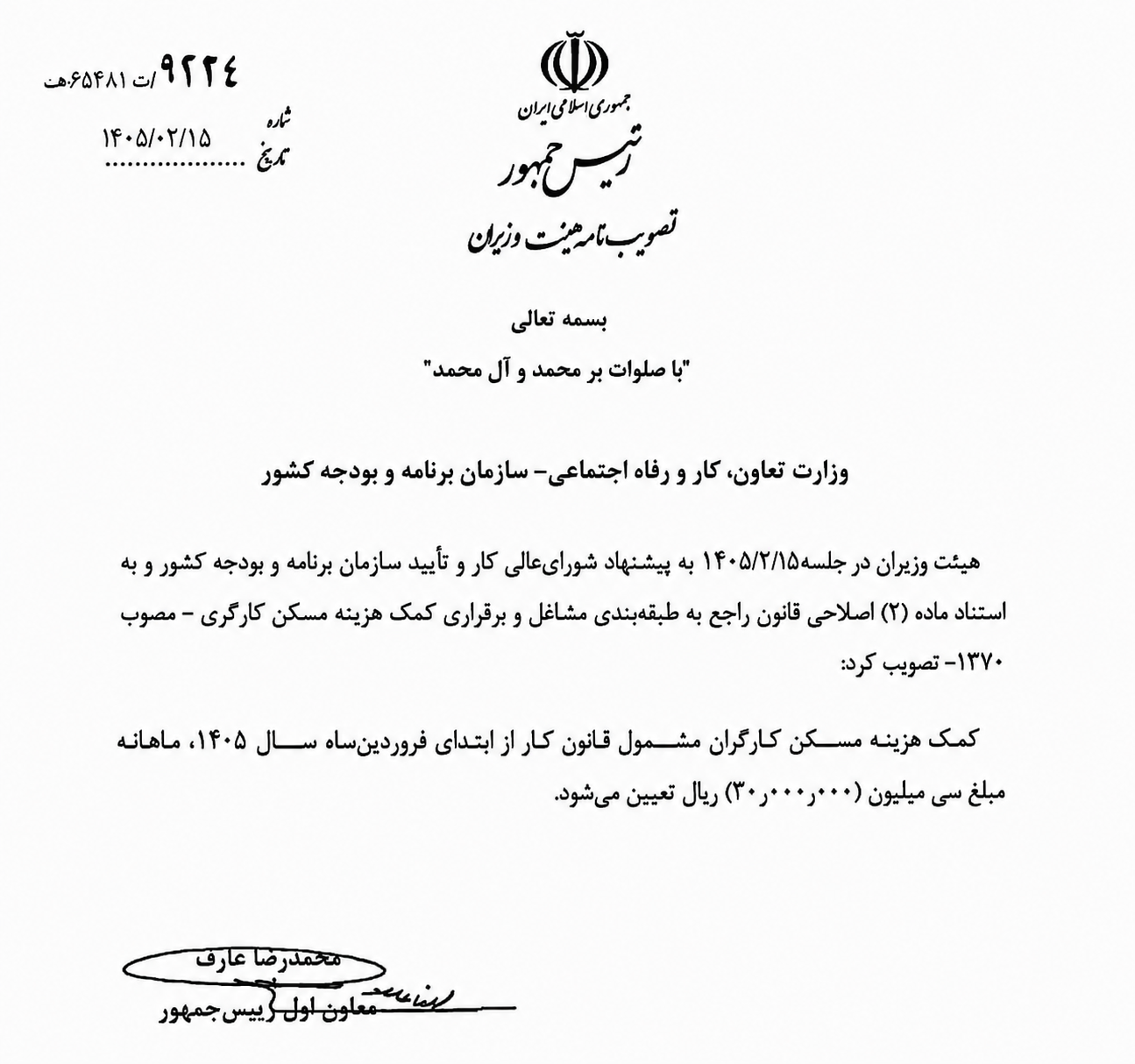 تصویر تصویب‌نامه کمک هزینه مسکن کارگران سال 1405