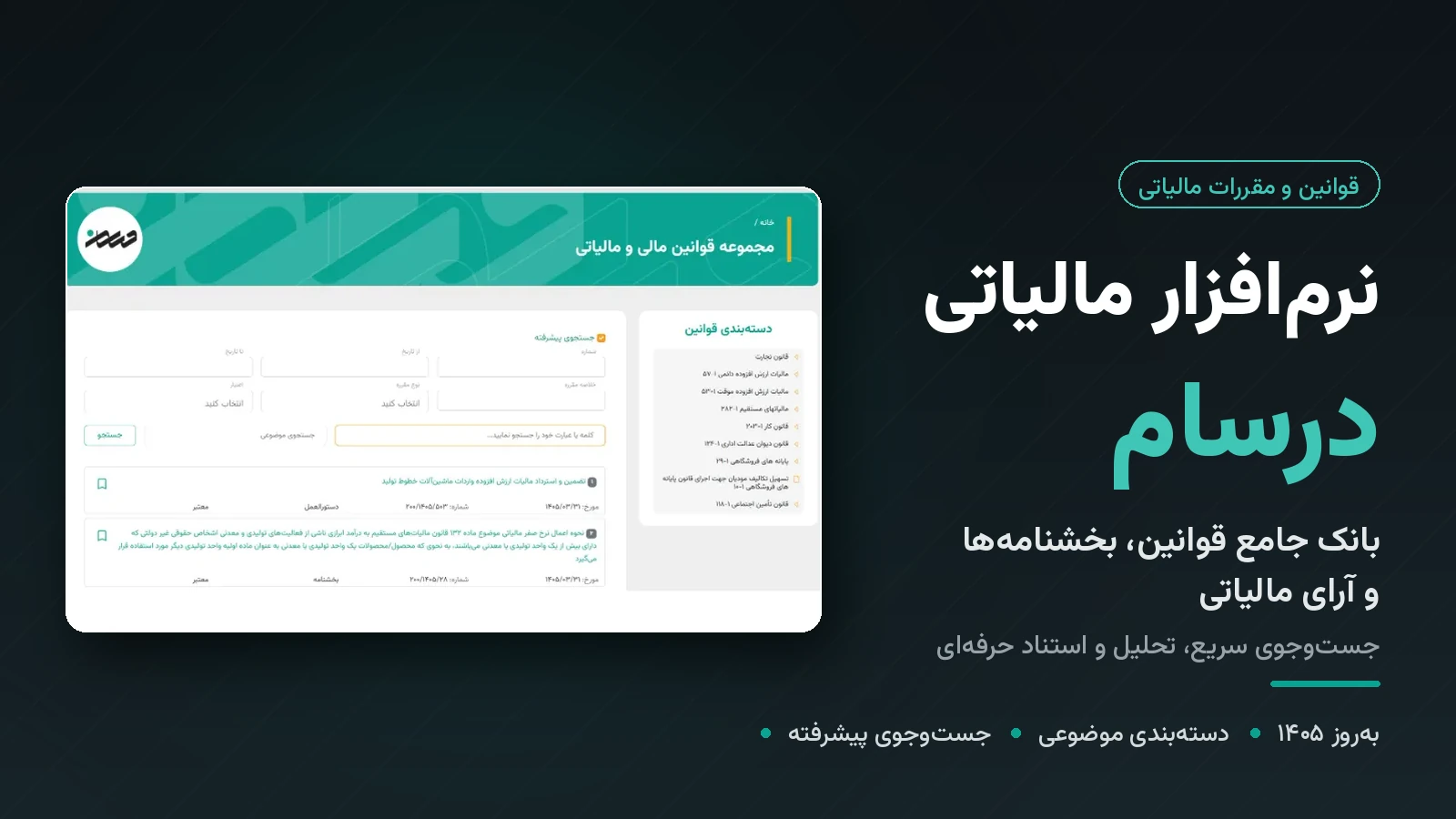 تصویر نرم‌افزار مالیاتی درسام