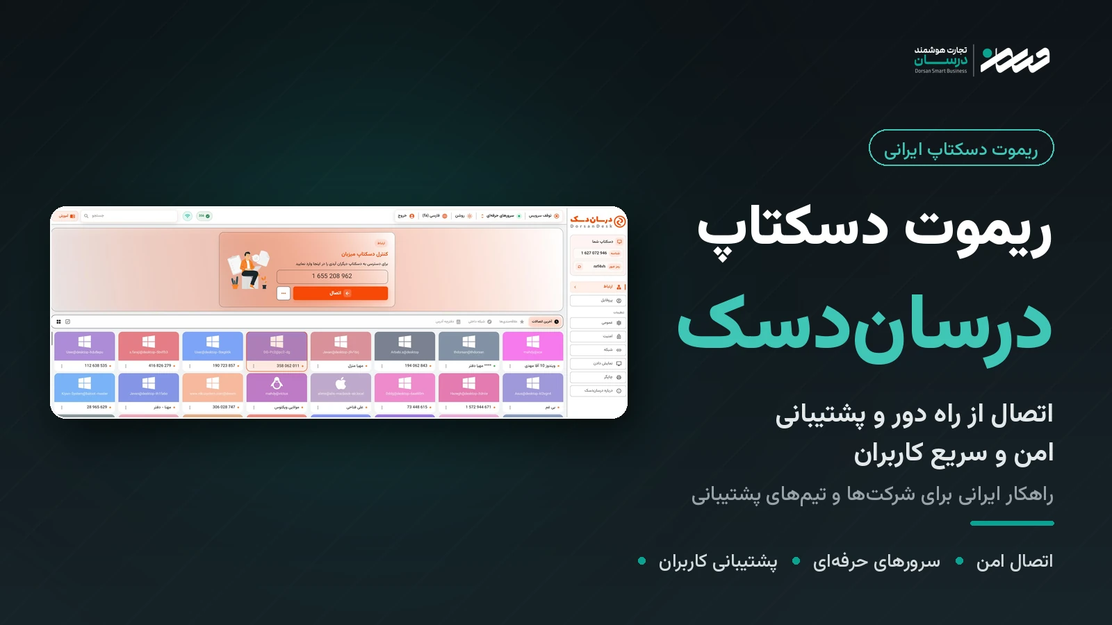 تصویر نرم‌افزار درسان‌دسک