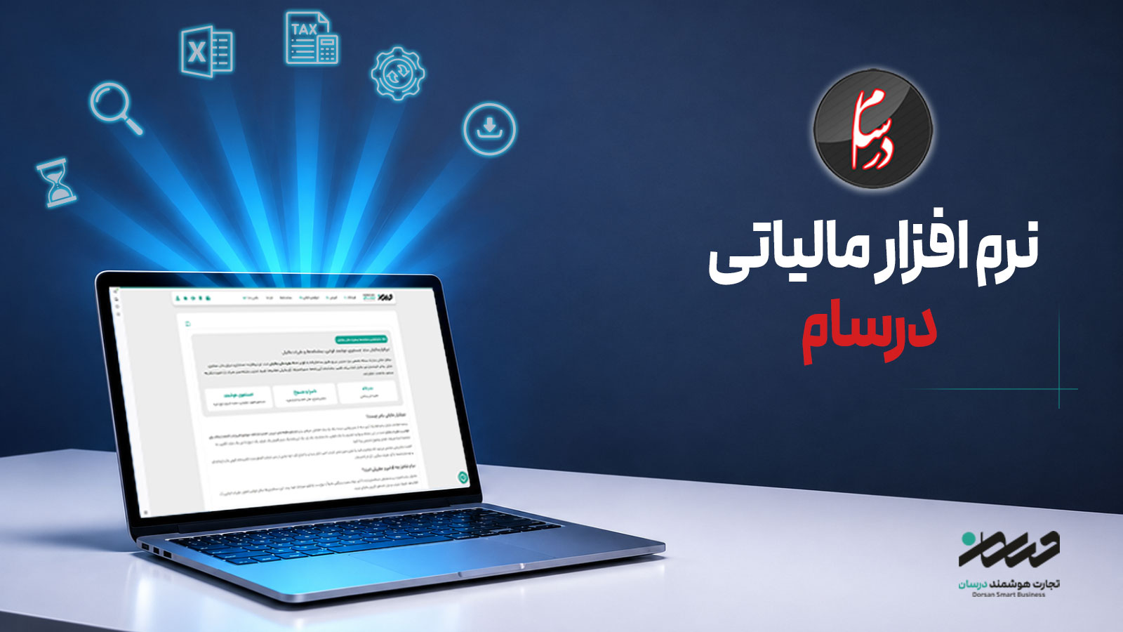 تصویر نرم‌افزار مالیاتی درسام