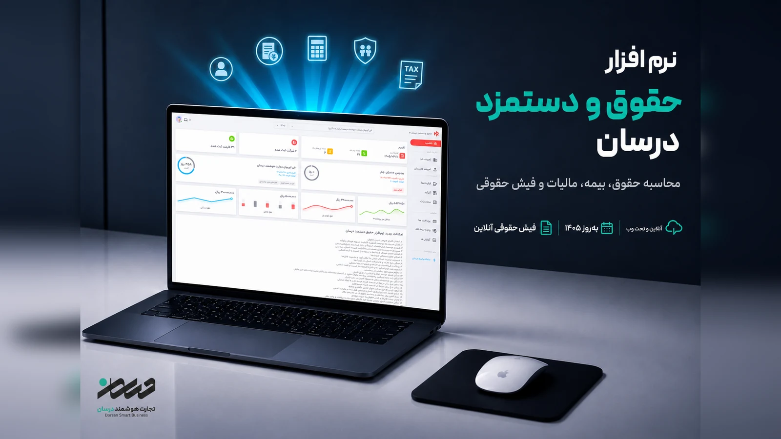 تصویر نرم‌افزار حقوق و دستمزد درسان