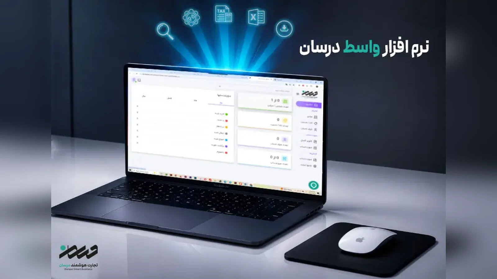 تصویر نرم‌افزار واسط سامانه مودیان درسان