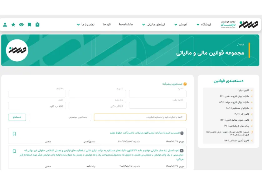 تصویر نرم‌افزار مالیاتی درسام