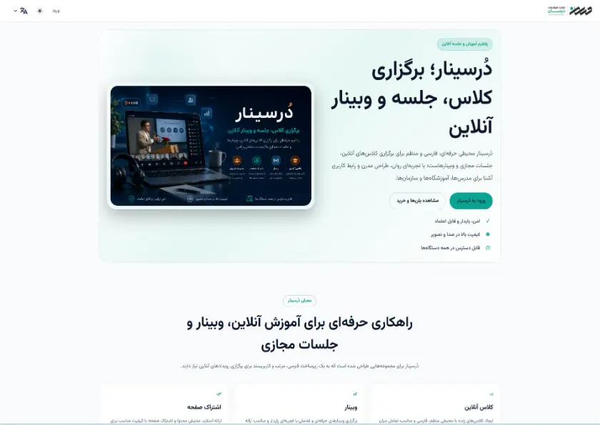 تصویر سامانه درسینار