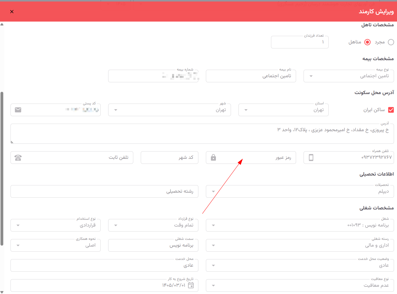 محل فیلد رمز عبور در فرم ویرایش کارمند نرم‌افزار حقوق و دستمزد درسان