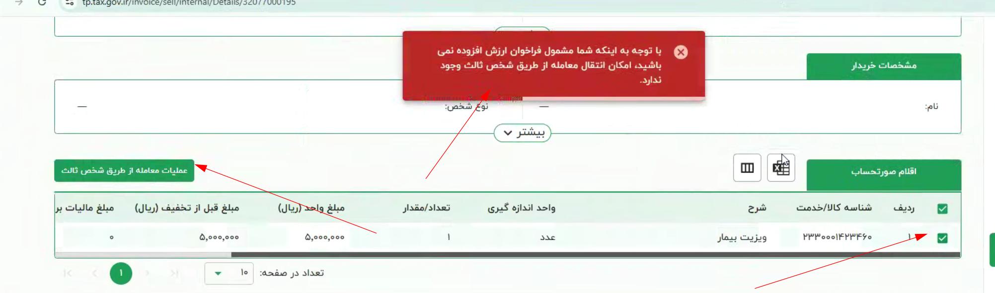 تصویر مرتبط با عدم مشمولیت ارزش افزوده در فرآیند حق‌العمل‌کاری