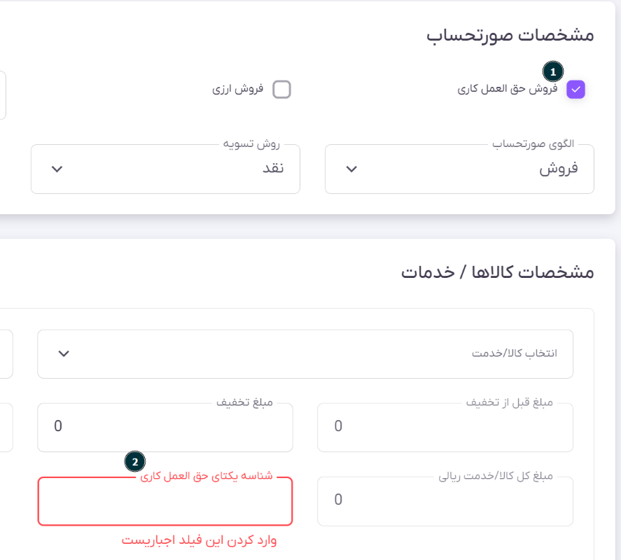 تنظیم فروش حق‌العمل‌کاری در نرم‌افزار واسط درسان